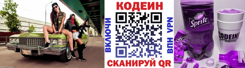 Кодеин напиток Lean (лин)  ОМГ ОМГ ТОР  Ковылкино 